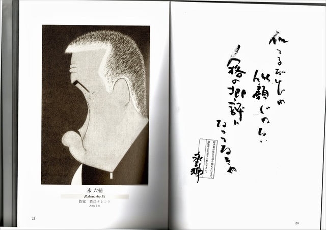 永六輔.jpg