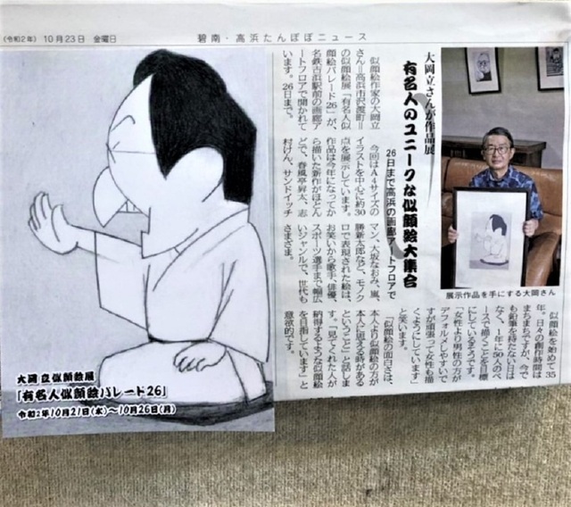 碧南・高浜たんぽぽニュース.jpg